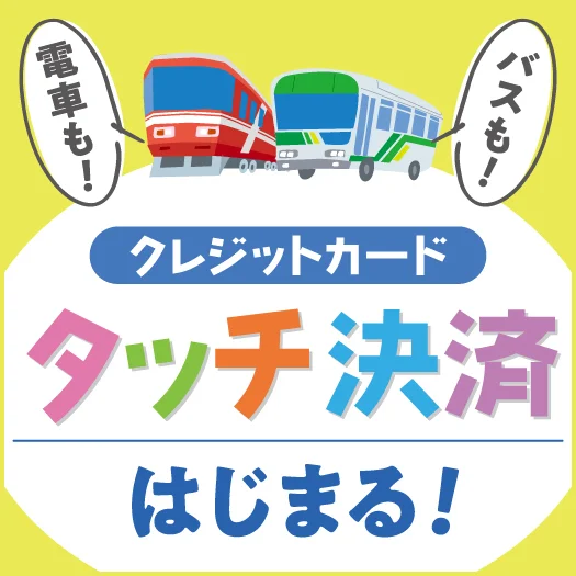 えんてつカード〈ポイント＆クレジットカード〉 | 遠鉄グループ共通
